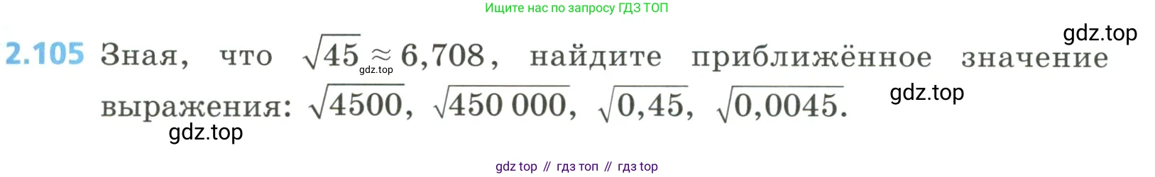 Алгебра, 8 класс Учебник, авторы: Дорофеев Георгий Владимирович, Суворова Светлана Борисовна, Бунимович Евгений Абрамович, Кузнецова Людмила Викторовна, Минаева Светлана Станиславовна, Рослова Лариса Олеговна, издательство Просвещение, Москва, 2023, белого цвета, страница 93, номер 2.105, Условие