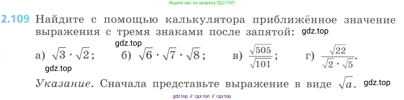 Алгебра, 8 класс Учебник, авторы: Дорофеев Георгий Владимирович, Суворова Светлана Борисовна, Бунимович Евгений Абрамович, Кузнецова Людмила Викторовна, Минаева Светлана Станиславовна, Рослова Лариса Олеговна, издательство Просвещение, Москва, 2023, белого цвета, страница 93, номер 2.109, Условие