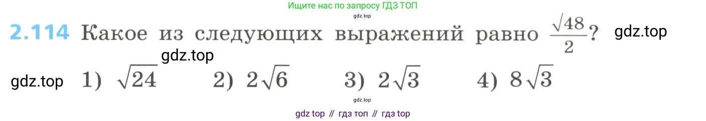 Алгебра, 8 класс Учебник, авторы: Дорофеев Георгий Владимирович, Суворова Светлана Борисовна, Бунимович Евгений Абрамович, Кузнецова Людмила Викторовна, Минаева Светлана Станиславовна, Рослова Лариса Олеговна, издательство Просвещение, Москва, 2023, белого цвета, страница 94, номер 2.114, Условие