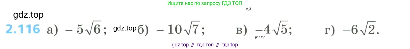 Алгебра, 8 класс Учебник, авторы: Дорофеев Георгий Владимирович, Суворова Светлана Борисовна, Бунимович Евгений Абрамович, Кузнецова Людмила Викторовна, Минаева Светлана Станиславовна, Рослова Лариса Олеговна, издательство Просвещение, Москва, 2023, белого цвета, страница 94, номер 2.116, Условие