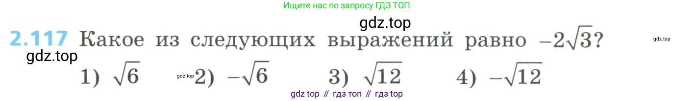 Алгебра, 8 класс Учебник, авторы: Дорофеев Георгий Владимирович, Суворова Светлана Борисовна, Бунимович Евгений Абрамович, Кузнецова Людмила Викторовна, Минаева Светлана Станиславовна, Рослова Лариса Олеговна, издательство Просвещение, Москва, 2023, белого цвета, страница 94, номер 2.117, Условие