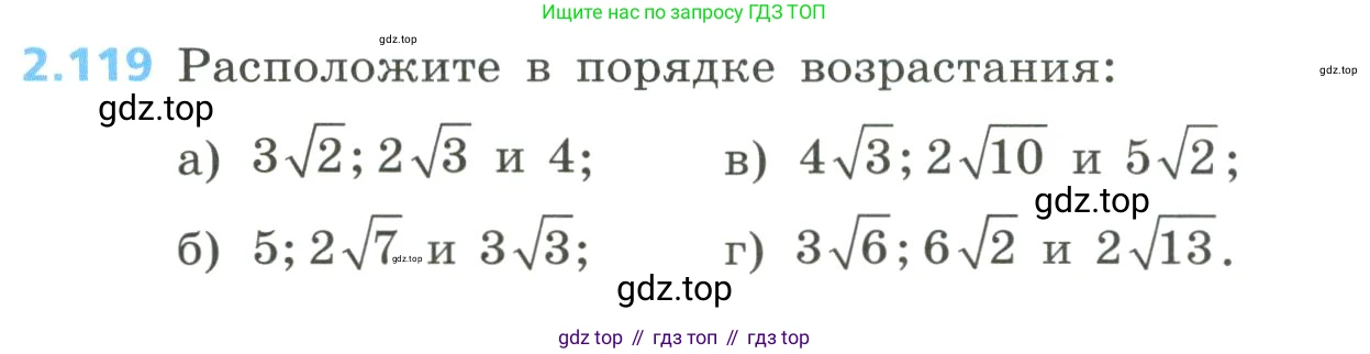 Алгебра, 8 класс Учебник, авторы: Дорофеев Георгий Владимирович, Суворова Светлана Борисовна, Бунимович Евгений Абрамович, Кузнецова Людмила Викторовна, Минаева Светлана Станиславовна, Рослова Лариса Олеговна, издательство Просвещение, Москва, 2023, белого цвета, страница 94, номер 2.119, Условие