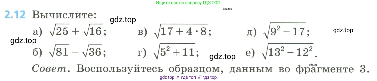 Алгебра, 8 класс Учебник, авторы: Дорофеев Георгий Владимирович, Суворова Светлана Борисовна, Бунимович Евгений Абрамович, Кузнецова Людмила Викторовна, Минаева Светлана Станиславовна, Рослова Лариса Олеговна, издательство Просвещение, Москва, 2023, белого цвета, страница 65, номер 2.12, Условие