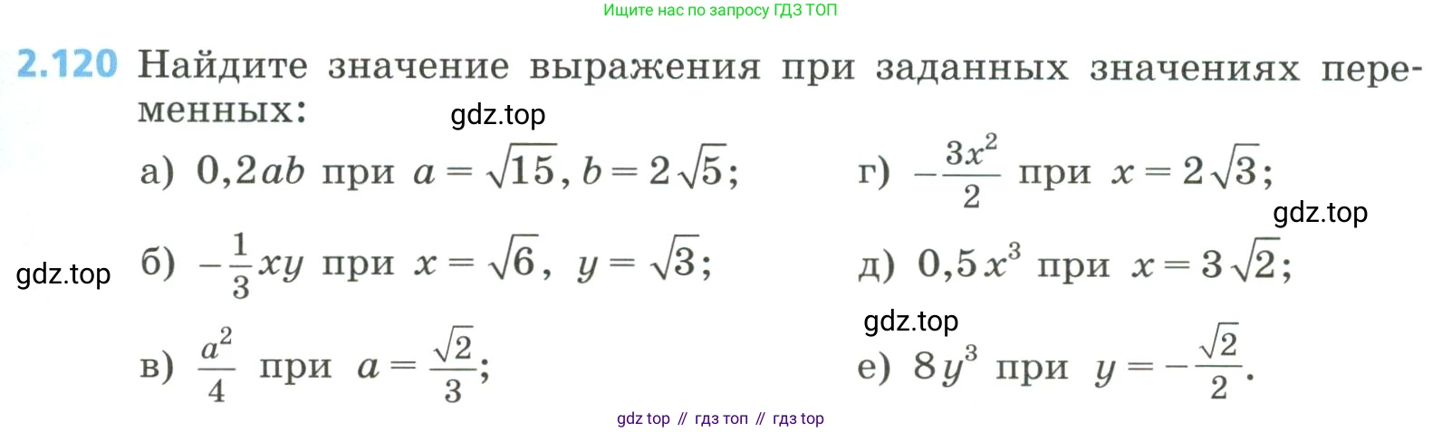 Алгебра, 8 класс Учебник, авторы: Дорофеев Георгий Владимирович, Суворова Светлана Борисовна, Бунимович Евгений Абрамович, Кузнецова Людмила Викторовна, Минаева Светлана Станиславовна, Рослова Лариса Олеговна, издательство Просвещение, Москва, 2023, белого цвета, страница 95, номер 2.120, Условие