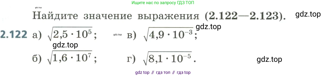Алгебра, 8 класс Учебник, авторы: Дорофеев Георгий Владимирович, Суворова Светлана Борисовна, Бунимович Евгений Абрамович, Кузнецова Людмила Викторовна, Минаева Светлана Станиславовна, Рослова Лариса Олеговна, издательство Просвещение, Москва, 2023, белого цвета, страница 95, номер 2.122, Условие