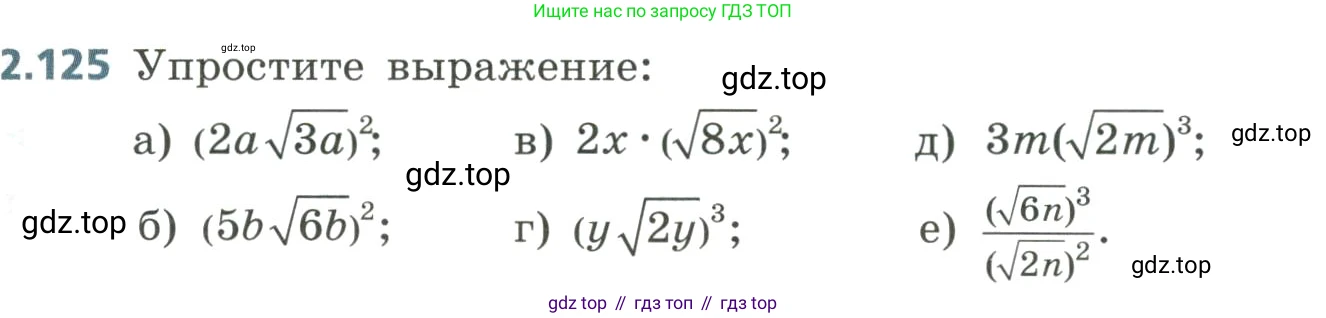 Алгебра, 8 класс Учебник, авторы: Дорофеев Георгий Владимирович, Суворова Светлана Борисовна, Бунимович Евгений Абрамович, Кузнецова Людмила Викторовна, Минаева Светлана Станиславовна, Рослова Лариса Олеговна, издательство Просвещение, Москва, 2023, белого цвета, страница 95, номер 2.125, Условие