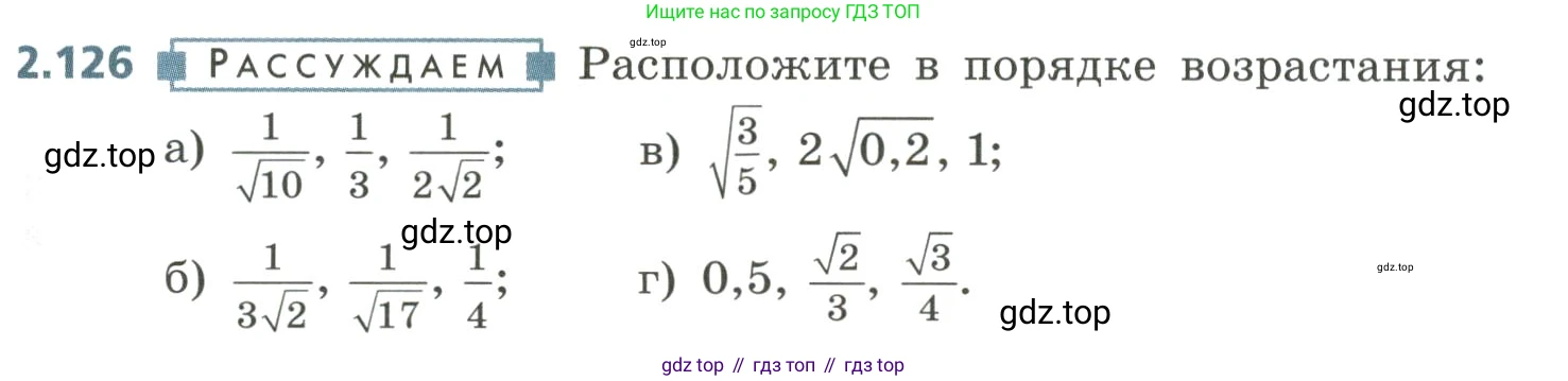 Алгебра, 8 класс Учебник, авторы: Дорофеев Георгий Владимирович, Суворова Светлана Борисовна, Бунимович Евгений Абрамович, Кузнецова Людмила Викторовна, Минаева Светлана Станиславовна, Рослова Лариса Олеговна, издательство Просвещение, Москва, 2023, белого цвета, страница 95, номер 2.126, Условие