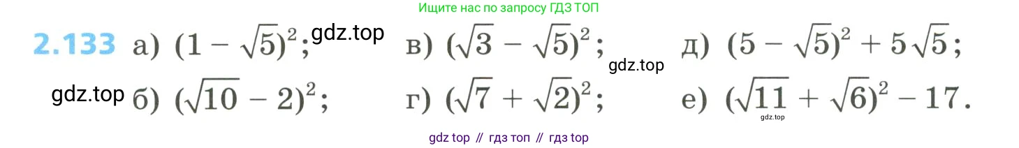 Алгебра, 8 класс Учебник, авторы: Дорофеев Георгий Владимирович, Суворова Светлана Борисовна, Бунимович Евгений Абрамович, Кузнецова Людмила Викторовна, Минаева Светлана Станиславовна, Рослова Лариса Олеговна, издательство Просвещение, Москва, 2023, белого цвета, страница 98, номер 2.133, Условие
