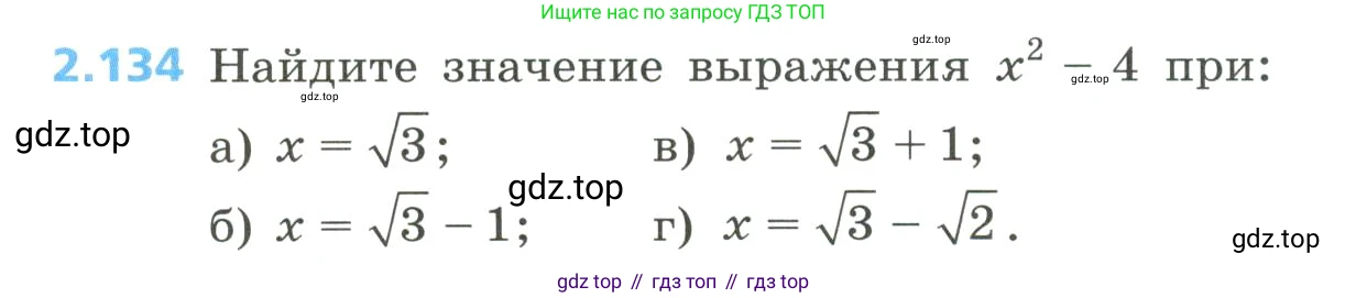 Алгебра, 8 класс Учебник, авторы: Дорофеев Георгий Владимирович, Суворова Светлана Борисовна, Бунимович Евгений Абрамович, Кузнецова Людмила Викторовна, Минаева Светлана Станиславовна, Рослова Лариса Олеговна, издательство Просвещение, Москва, 2023, белого цвета, страница 98, номер 2.134, Условие