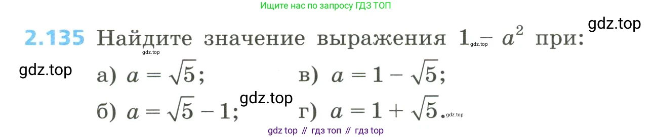 Алгебра, 8 класс Учебник, авторы: Дорофеев Георгий Владимирович, Суворова Светлана Борисовна, Бунимович Евгений Абрамович, Кузнецова Людмила Викторовна, Минаева Светлана Станиславовна, Рослова Лариса Олеговна, издательство Просвещение, Москва, 2023, белого цвета, страница 98, номер 2.135, Условие