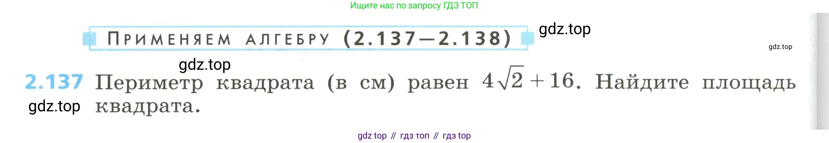 Алгебра, 8 класс Учебник, авторы: Дорофеев Георгий Владимирович, Суворова Светлана Борисовна, Бунимович Евгений Абрамович, Кузнецова Людмила Викторовна, Минаева Светлана Станиславовна, Рослова Лариса Олеговна, издательство Просвещение, Москва, 2023, белого цвета, страница 98, номер 2.137, Условие