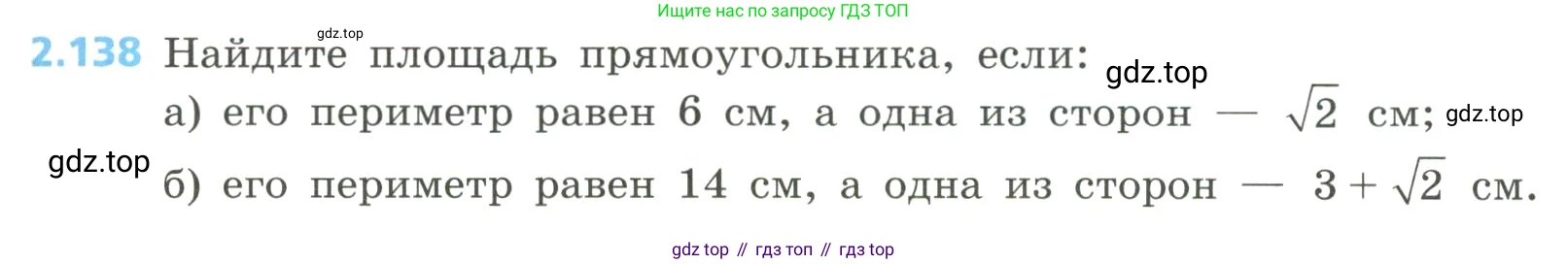 Алгебра, 8 класс Учебник, авторы: Дорофеев Георгий Владимирович, Суворова Светлана Борисовна, Бунимович Евгений Абрамович, Кузнецова Людмила Викторовна, Минаева Светлана Станиславовна, Рослова Лариса Олеговна, издательство Просвещение, Москва, 2023, белого цвета, страница 99, номер 2.138, Условие