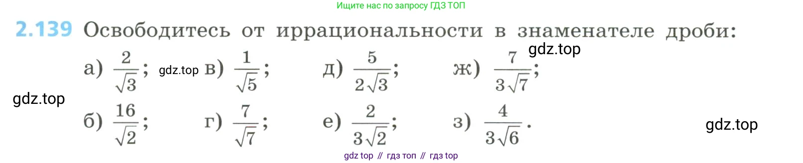 Алгебра, 8 класс Учебник, авторы: Дорофеев Георгий Владимирович, Суворова Светлана Борисовна, Бунимович Евгений Абрамович, Кузнецова Людмила Викторовна, Минаева Светлана Станиславовна, Рослова Лариса Олеговна, издательство Просвещение, Москва, 2023, белого цвета, страница 99, номер 2.139, Условие