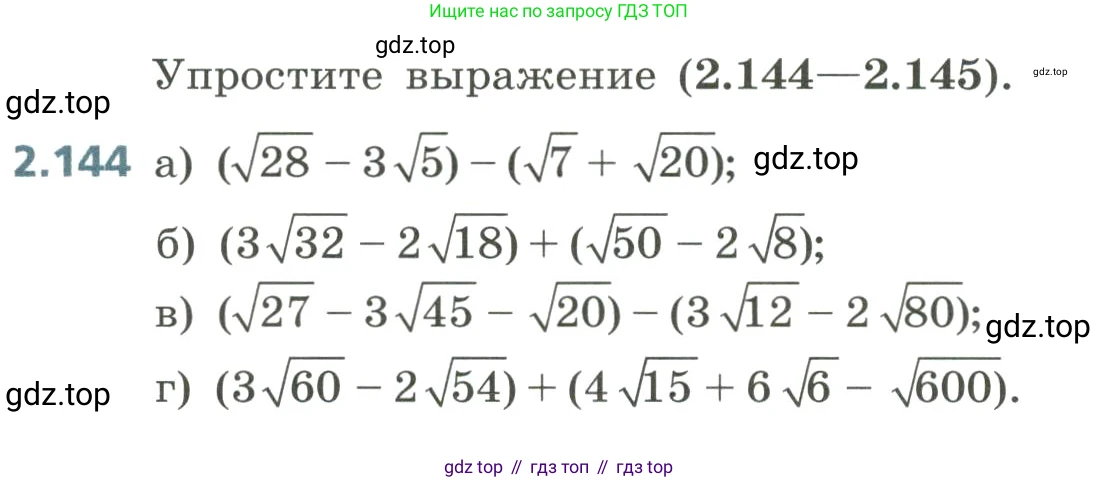 Алгебра, 8 класс Учебник, авторы: Дорофеев Георгий Владимирович, Суворова Светлана Борисовна, Бунимович Евгений Абрамович, Кузнецова Людмила Викторовна, Минаева Светлана Станиславовна, Рослова Лариса Олеговна, издательство Просвещение, Москва, 2023, белого цвета, страница 99, номер 2.144, Условие