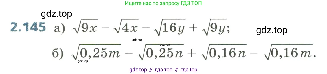 Алгебра, 8 класс Учебник, авторы: Дорофеев Георгий Владимирович, Суворова Светлана Борисовна, Бунимович Евгений Абрамович, Кузнецова Людмила Викторовна, Минаева Светлана Станиславовна, Рослова Лариса Олеговна, издательство Просвещение, Москва, 2023, белого цвета, страница 100, номер 2.145, Условие