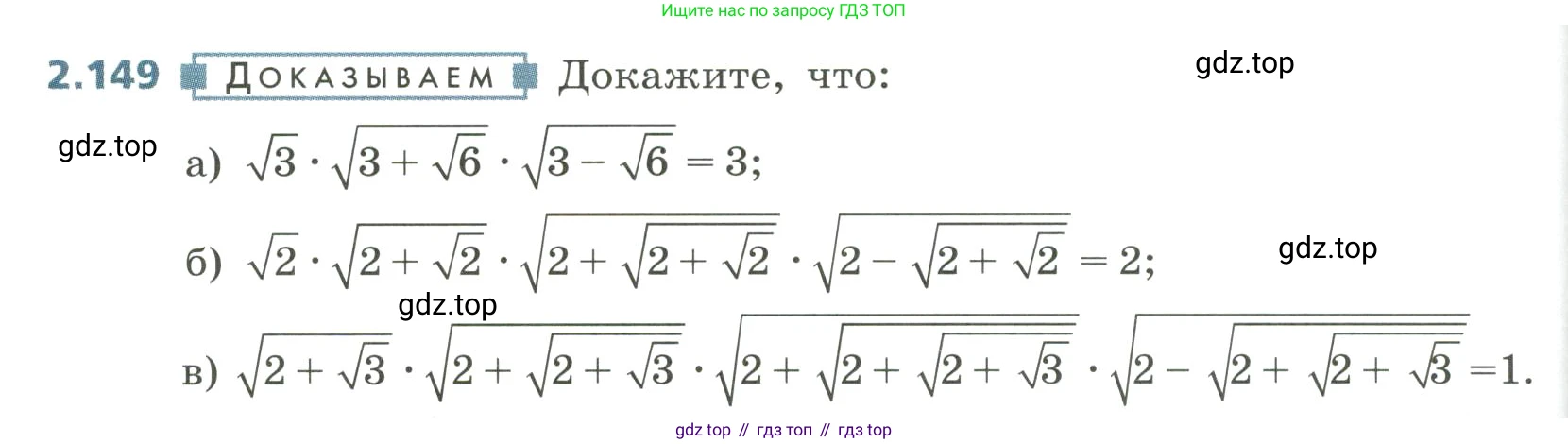 Алгебра, 8 класс Учебник, авторы: Дорофеев Георгий Владимирович, Суворова Светлана Борисовна, Бунимович Евгений Абрамович, Кузнецова Людмила Викторовна, Минаева Светлана Станиславовна, Рослова Лариса Олеговна, издательство Просвещение, Москва, 2023, белого цвета, страница 100, номер 2.149, Условие