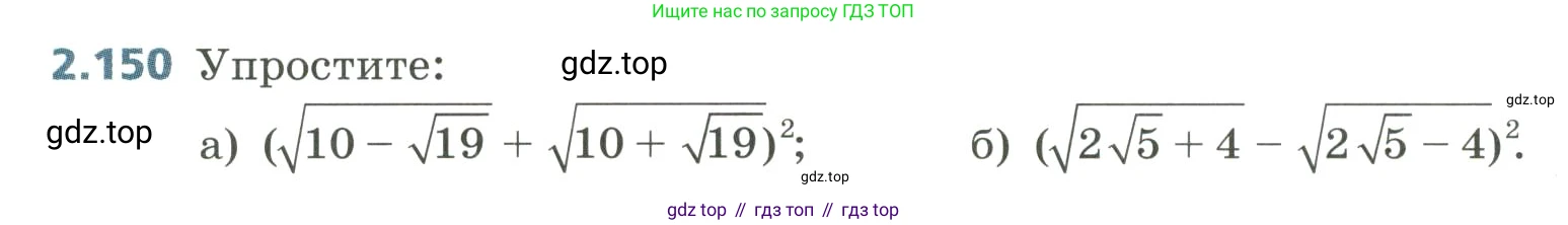 Алгебра, 8 класс Учебник, авторы: Дорофеев Георгий Владимирович, Суворова Светлана Борисовна, Бунимович Евгений Абрамович, Кузнецова Людмила Викторовна, Минаева Светлана Станиславовна, Рослова Лариса Олеговна, издательство Просвещение, Москва, 2023, белого цвета, страница 100, номер 2.150, Условие