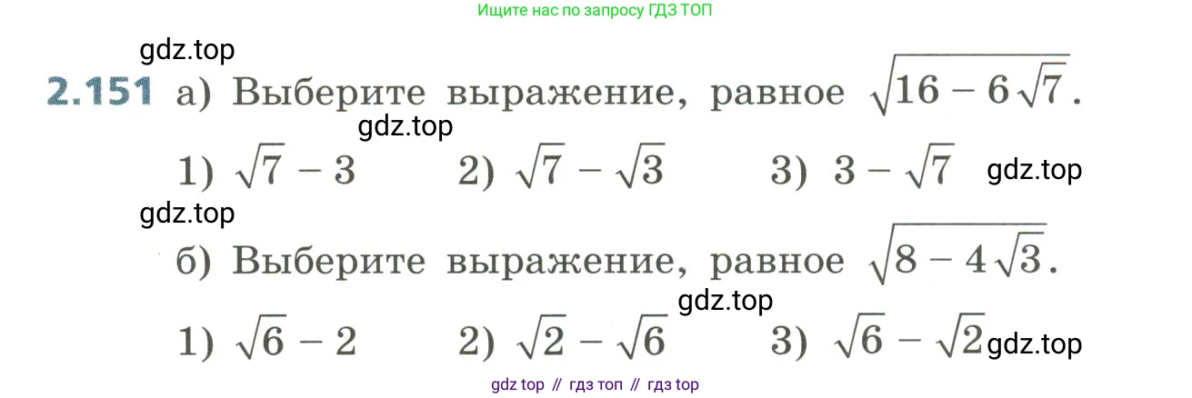 Алгебра, 8 класс Учебник, авторы: Дорофеев Георгий Владимирович, Суворова Светлана Борисовна, Бунимович Евгений Абрамович, Кузнецова Людмила Викторовна, Минаева Светлана Станиславовна, Рослова Лариса Олеговна, издательство Просвещение, Москва, 2023, белого цвета, страница 100, номер 2.151, Условие
