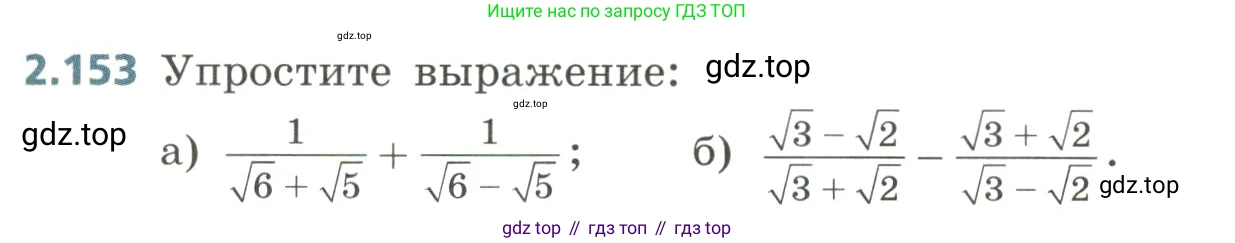 Алгебра, 8 класс Учебник, авторы: Дорофеев Георгий Владимирович, Суворова Светлана Борисовна, Бунимович Евгений Абрамович, Кузнецова Людмила Викторовна, Минаева Светлана Станиславовна, Рослова Лариса Олеговна, издательство Просвещение, Москва, 2023, белого цвета, страница 101, номер 2.153, Условие