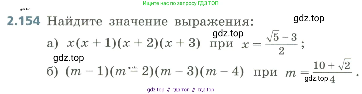 Алгебра, 8 класс Учебник, авторы: Дорофеев Георгий Владимирович, Суворова Светлана Борисовна, Бунимович Евгений Абрамович, Кузнецова Людмила Викторовна, Минаева Светлана Станиславовна, Рослова Лариса Олеговна, издательство Просвещение, Москва, 2023, белого цвета, страница 101, номер 2.154, Условие