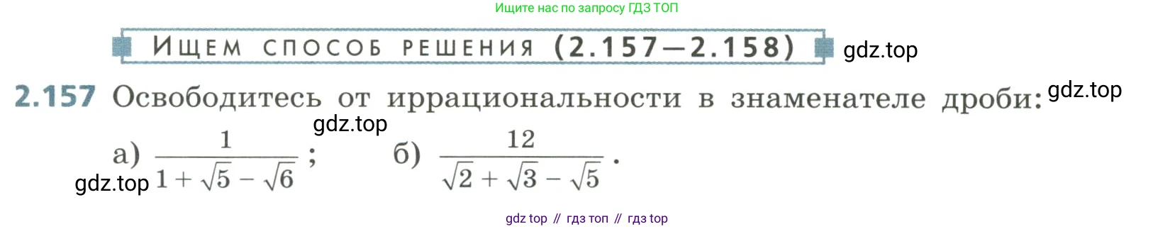 Алгебра, 8 класс Учебник, авторы: Дорофеев Георгий Владимирович, Суворова Светлана Борисовна, Бунимович Евгений Абрамович, Кузнецова Людмила Викторовна, Минаева Светлана Станиславовна, Рослова Лариса Олеговна, издательство Просвещение, Москва, 2023, белого цвета, страница 101, номер 2.157, Условие