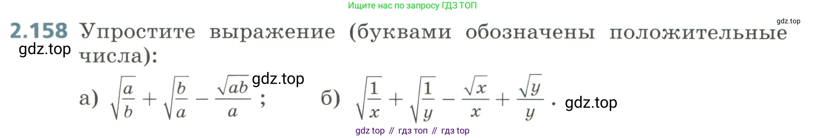 Алгебра, 8 класс Учебник, авторы: Дорофеев Георгий Владимирович, Суворова Светлана Борисовна, Бунимович Евгений Абрамович, Кузнецова Людмила Викторовна, Минаева Светлана Станиславовна, Рослова Лариса Олеговна, издательство Просвещение, Москва, 2023, белого цвета, страница 101, номер 2.158, Условие