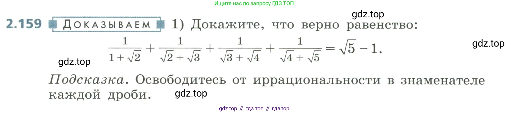 Алгебра, 8 класс Учебник, авторы: Дорофеев Георгий Владимирович, Суворова Светлана Борисовна, Бунимович Евгений Абрамович, Кузнецова Людмила Викторовна, Минаева Светлана Станиславовна, Рослова Лариса Олеговна, издательство Просвещение, Москва, 2023, белого цвета, страница 101, номер 2.159, Условие