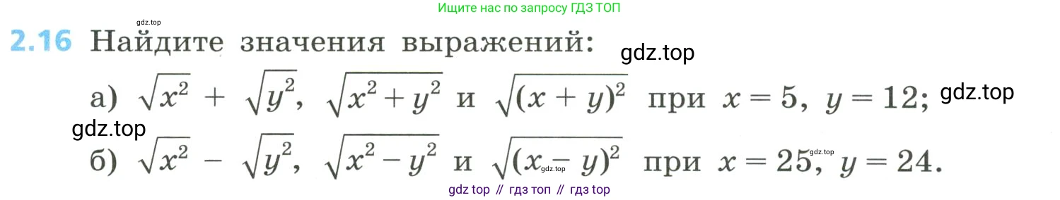 Алгебра, 8 класс Учебник, авторы: Дорофеев Георгий Владимирович, Суворова Светлана Борисовна, Бунимович Евгений Абрамович, Кузнецова Людмила Викторовна, Минаева Светлана Станиславовна, Рослова Лариса Олеговна, издательство Просвещение, Москва, 2023, белого цвета, страница 65, номер 2.16, Условие