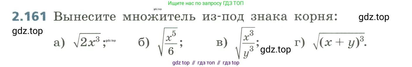 Алгебра, 8 класс Учебник, авторы: Дорофеев Георгий Владимирович, Суворова Светлана Борисовна, Бунимович Евгений Абрамович, Кузнецова Людмила Викторовна, Минаева Светлана Станиславовна, Рослова Лариса Олеговна, издательство Просвещение, Москва, 2023, белого цвета, страница 102, номер 2.161, Условие