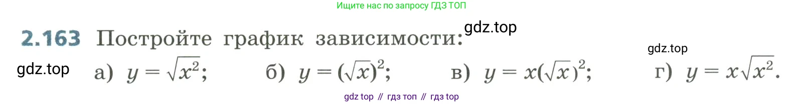 Алгебра, 8 класс Учебник, авторы: Дорофеев Георгий Владимирович, Суворова Светлана Борисовна, Бунимович Евгений Абрамович, Кузнецова Людмила Викторовна, Минаева Светлана Станиславовна, Рослова Лариса Олеговна, издательство Просвещение, Москва, 2023, белого цвета, страница 102, номер 2.163, Условие
