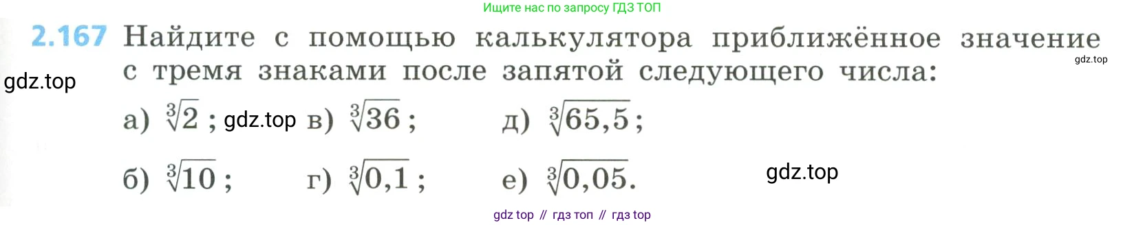 Алгебра, 8 класс Учебник, авторы: Дорофеев Георгий Владимирович, Суворова Светлана Борисовна, Бунимович Евгений Абрамович, Кузнецова Людмила Викторовна, Минаева Светлана Станиславовна, Рослова Лариса Олеговна, издательство Просвещение, Москва, 2023, белого цвета, страница 105, номер 2.167, Условие