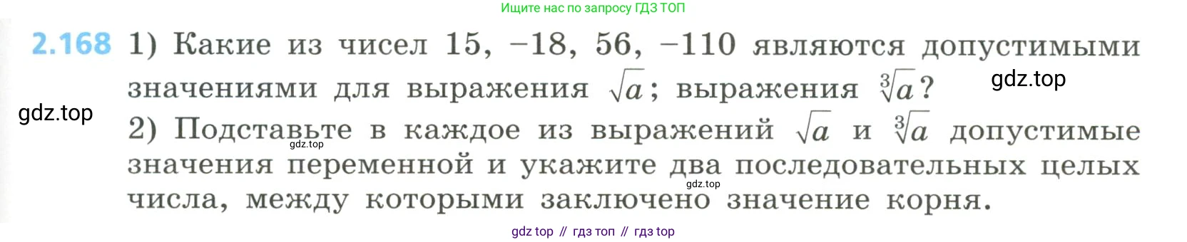 Алгебра, 8 класс Учебник, авторы: Дорофеев Георгий Владимирович, Суворова Светлана Борисовна, Бунимович Евгений Абрамович, Кузнецова Людмила Викторовна, Минаева Светлана Станиславовна, Рослова Лариса Олеговна, издательство Просвещение, Москва, 2023, белого цвета, страница 105, номер 2.168, Условие