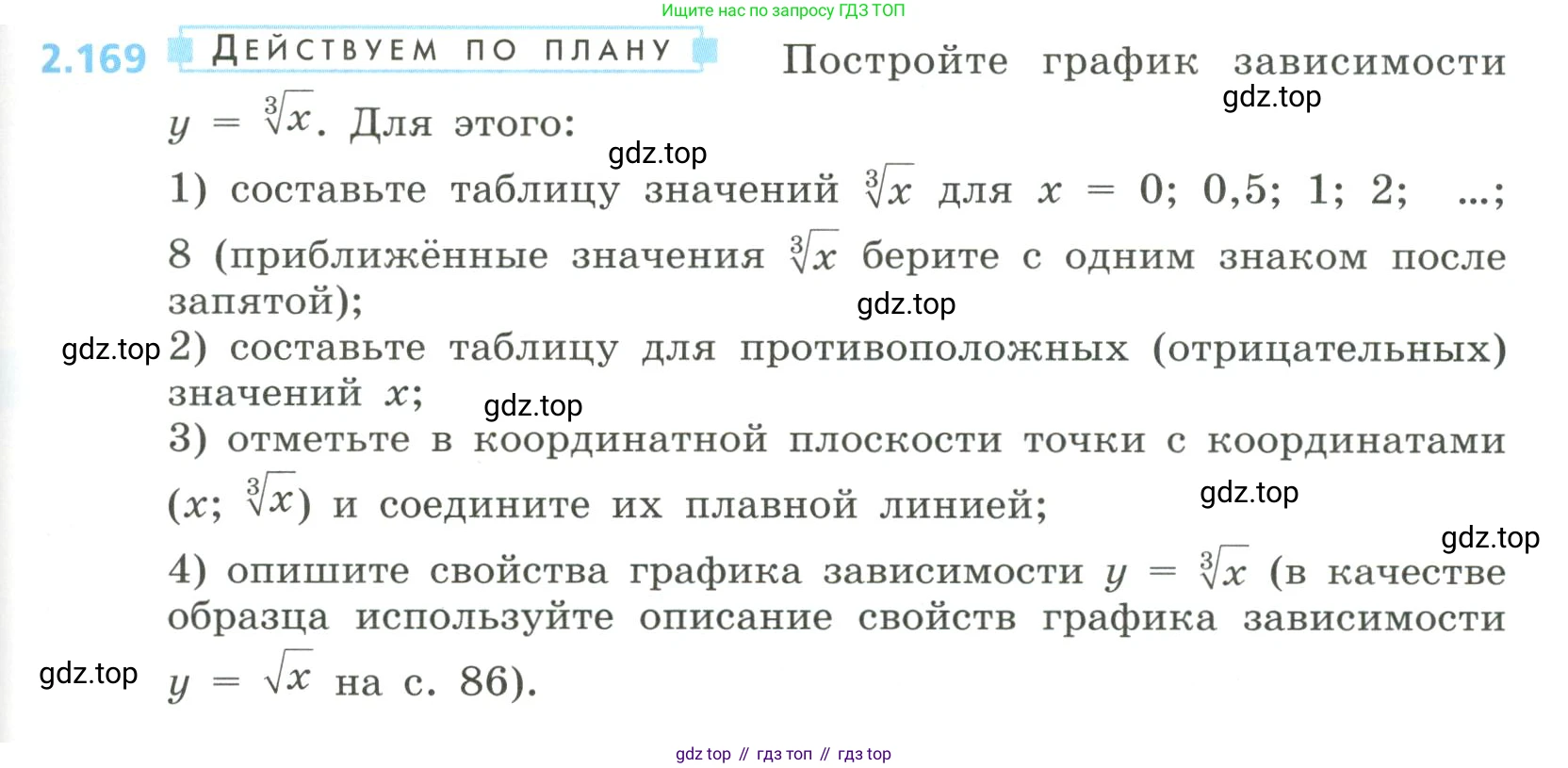 Алгебра, 8 класс Учебник, авторы: Дорофеев Георгий Владимирович, Суворова Светлана Борисовна, Бунимович Евгений Абрамович, Кузнецова Людмила Викторовна, Минаева Светлана Станиславовна, Рослова Лариса Олеговна, издательство Просвещение, Москва, 2023, белого цвета, страница 105, номер 2.169, Условие