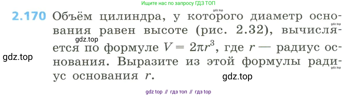 Алгебра, 8 класс Учебник, авторы: Дорофеев Георгий Владимирович, Суворова Светлана Борисовна, Бунимович Евгений Абрамович, Кузнецова Людмила Викторовна, Минаева Светлана Станиславовна, Рослова Лариса Олеговна, издательство Просвещение, Москва, 2023, белого цвета, страница 106, номер 2.170, Условие