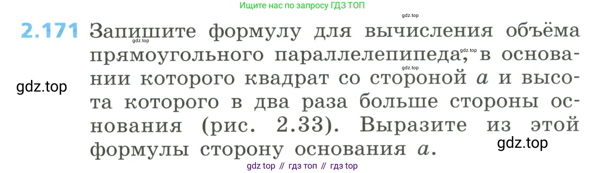 Алгебра, 8 класс Учебник, авторы: Дорофеев Георгий Владимирович, Суворова Светлана Борисовна, Бунимович Евгений Абрамович, Кузнецова Людмила Викторовна, Минаева Светлана Станиславовна, Рослова Лариса Олеговна, издательство Просвещение, Москва, 2023, белого цвета, страница 106, номер 2.171, Условие