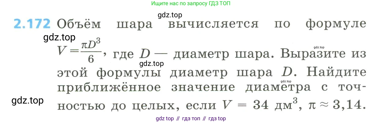 Алгебра, 8 класс Учебник, авторы: Дорофеев Георгий Владимирович, Суворова Светлана Борисовна, Бунимович Евгений Абрамович, Кузнецова Людмила Викторовна, Минаева Светлана Станиславовна, Рослова Лариса Олеговна, издательство Просвещение, Москва, 2023, белого цвета, страница 106, номер 2.172, Условие