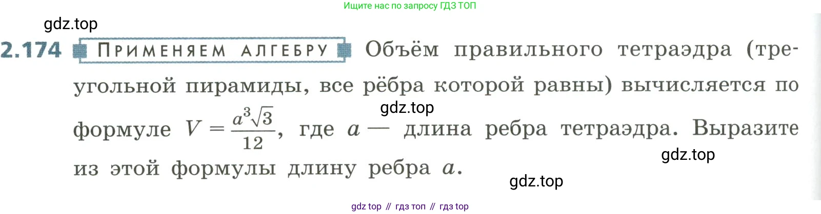 Алгебра, 8 класс Учебник, авторы: Дорофеев Георгий Владимирович, Суворова Светлана Борисовна, Бунимович Евгений Абрамович, Кузнецова Людмила Викторовна, Минаева Светлана Станиславовна, Рослова Лариса Олеговна, издательство Просвещение, Москва, 2023, белого цвета, страница 106, номер 2.174, Условие
