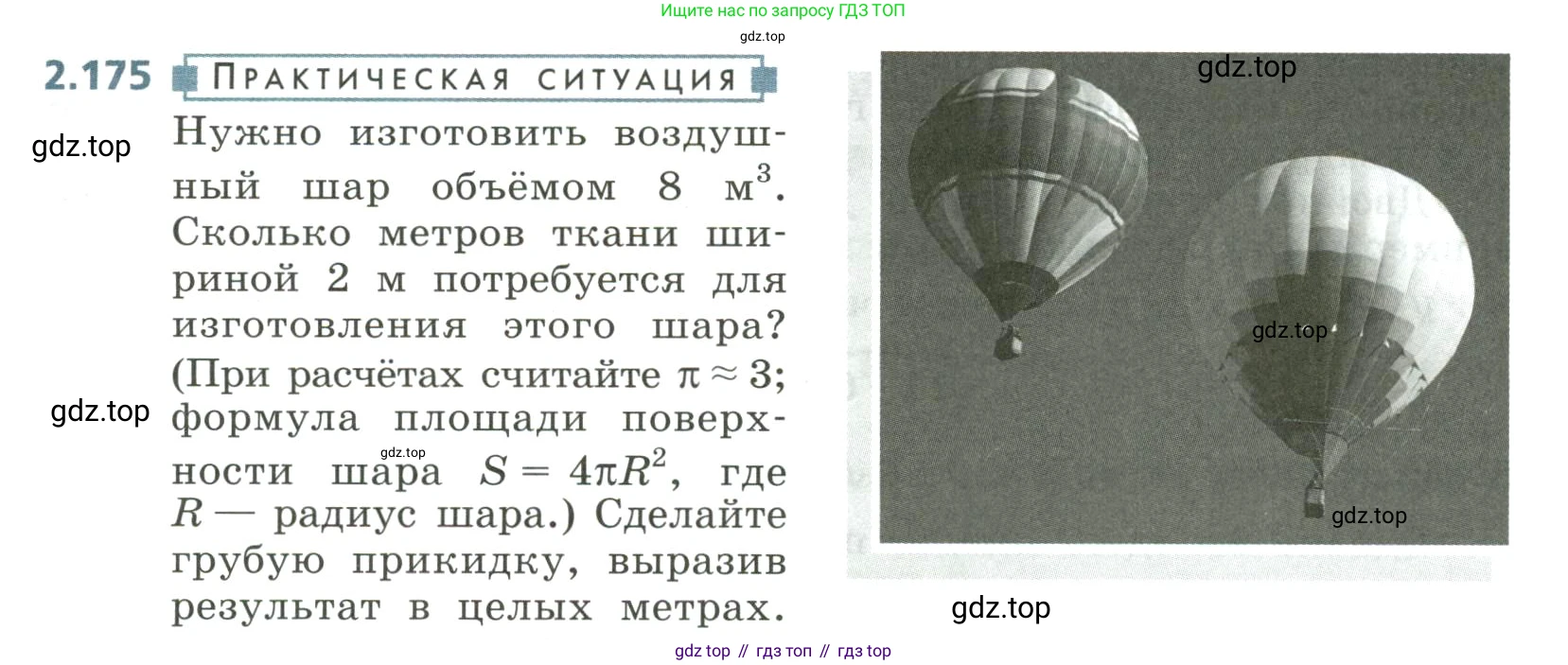 Алгебра, 8 класс Учебник, авторы: Дорофеев Георгий Владимирович, Суворова Светлана Борисовна, Бунимович Евгений Абрамович, Кузнецова Людмила Викторовна, Минаева Светлана Станиславовна, Рослова Лариса Олеговна, издательство Просвещение, Москва, 2023, белого цвета, страница 107, номер 2.175, Условие