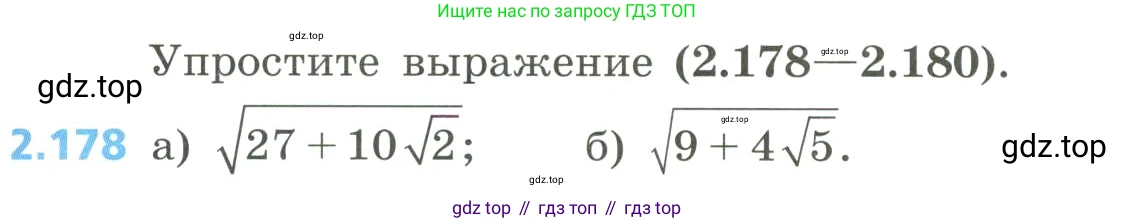 Алгебра, 8 класс Учебник, авторы: Дорофеев Георгий Владимирович, Суворова Светлана Борисовна, Бунимович Евгений Абрамович, Кузнецова Людмила Викторовна, Минаева Светлана Станиславовна, Рослова Лариса Олеговна, издательство Просвещение, Москва, 2023, белого цвета, страница 109, номер 2.178, Условие