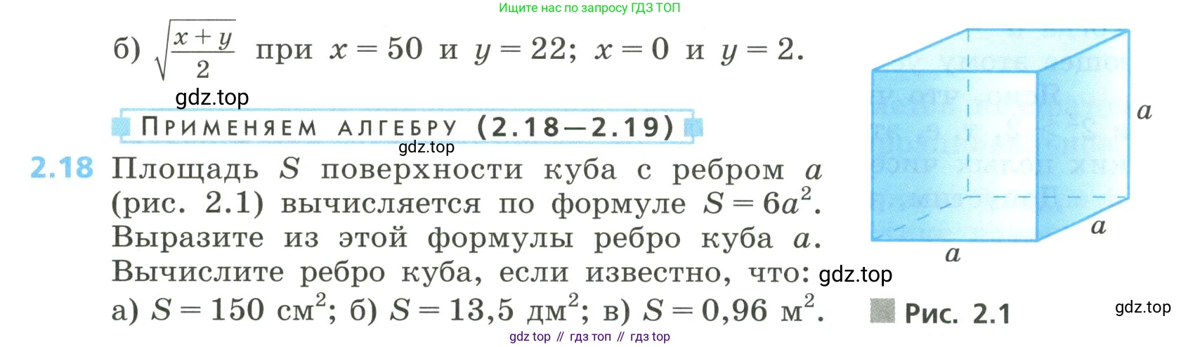 Алгебра, 8 класс Учебник, авторы: Дорофеев Георгий Владимирович, Суворова Светлана Борисовна, Бунимович Евгений Абрамович, Кузнецова Людмила Викторовна, Минаева Светлана Станиславовна, Рослова Лариса Олеговна, издательство Просвещение, Москва, 2023, белого цвета, страница 65, номер 2.18, Условие