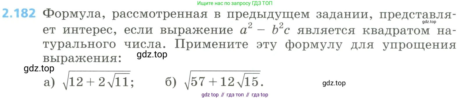 Алгебра, 8 класс Учебник, авторы: Дорофеев Георгий Владимирович, Суворова Светлана Борисовна, Бунимович Евгений Абрамович, Кузнецова Людмила Викторовна, Минаева Светлана Станиславовна, Рослова Лариса Олеговна, издательство Просвещение, Москва, 2023, белого цвета, страница 109, номер 2.182, Условие