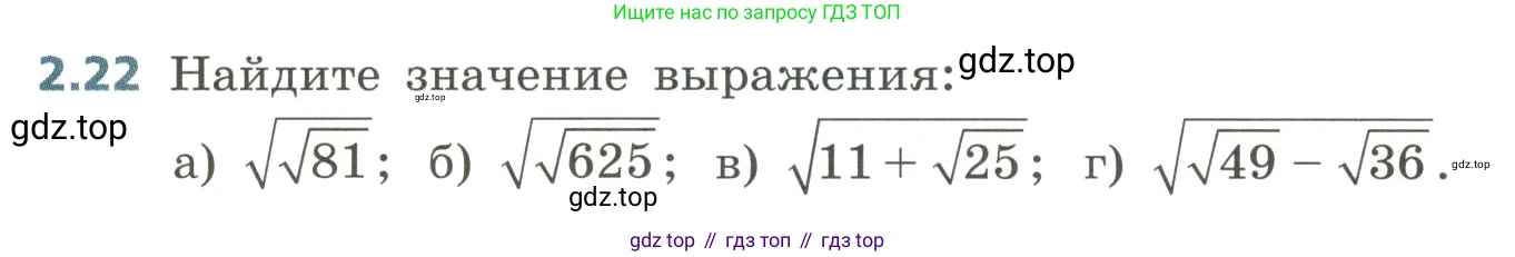 Алгебра, 8 класс Учебник, авторы: Дорофеев Георгий Владимирович, Суворова Светлана Борисовна, Бунимович Евгений Абрамович, Кузнецова Людмила Викторовна, Минаева Светлана Станиславовна, Рослова Лариса Олеговна, издательство Просвещение, Москва, 2023, белого цвета, страница 66, номер 2.22, Условие