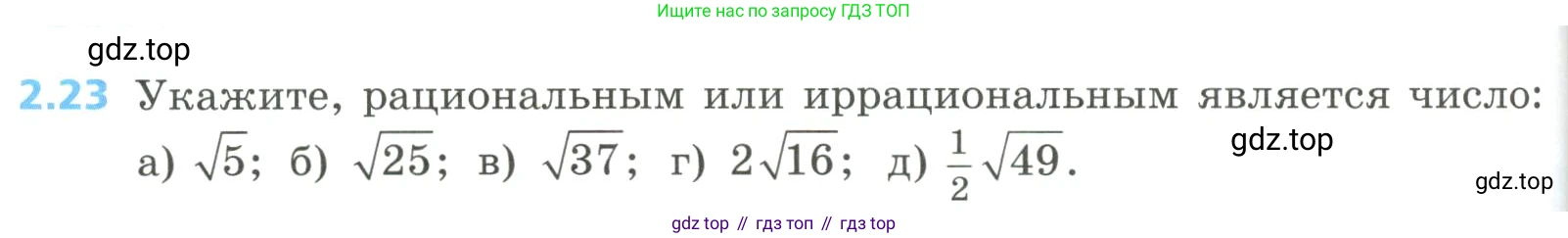 Алгебра, 8 класс Учебник, авторы: Дорофеев Георгий Владимирович, Суворова Светлана Борисовна, Бунимович Евгений Абрамович, Кузнецова Людмила Викторовна, Минаева Светлана Станиславовна, Рослова Лариса Олеговна, издательство Просвещение, Москва, 2023, белого цвета, страница 70, номер 2.23, Условие
