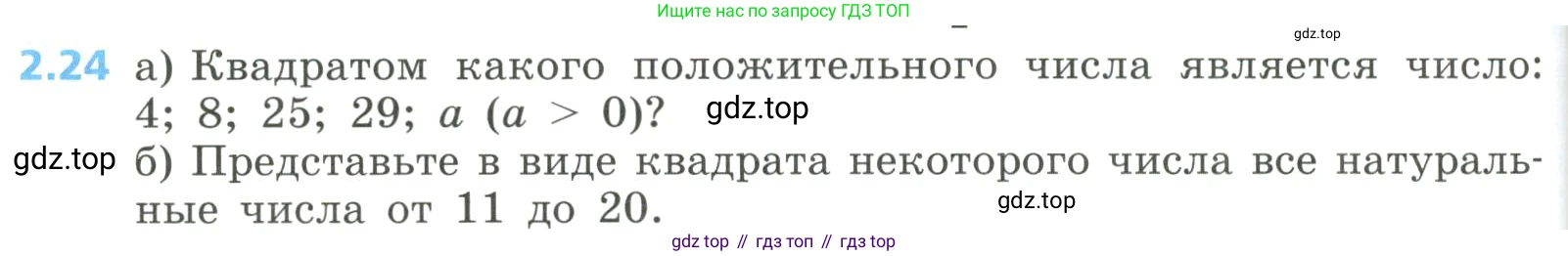 Алгебра, 8 класс Учебник, авторы: Дорофеев Георгий Владимирович, Суворова Светлана Борисовна, Бунимович Евгений Абрамович, Кузнецова Людмила Викторовна, Минаева Светлана Станиславовна, Рослова Лариса Олеговна, издательство Просвещение, Москва, 2023, белого цвета, страница 70, номер 2.24, Условие