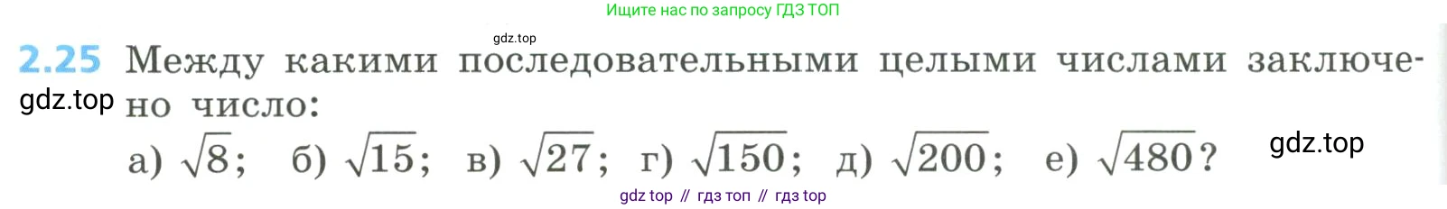 Алгебра, 8 класс Учебник, авторы: Дорофеев Георгий Владимирович, Суворова Светлана Борисовна, Бунимович Евгений Абрамович, Кузнецова Людмила Викторовна, Минаева Светлана Станиславовна, Рослова Лариса Олеговна, издательство Просвещение, Москва, 2023, белого цвета, страница 70, номер 2.25, Условие