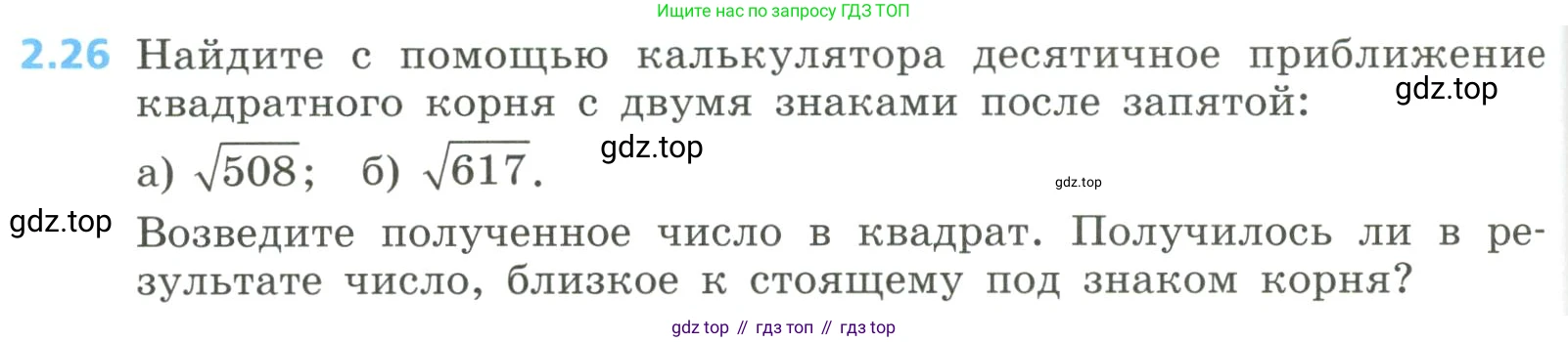 Алгебра, 8 класс Учебник, авторы: Дорофеев Георгий Владимирович, Суворова Светлана Борисовна, Бунимович Евгений Абрамович, Кузнецова Людмила Викторовна, Минаева Светлана Станиславовна, Рослова Лариса Олеговна, издательство Просвещение, Москва, 2023, белого цвета, страница 70, номер 2.26, Условие