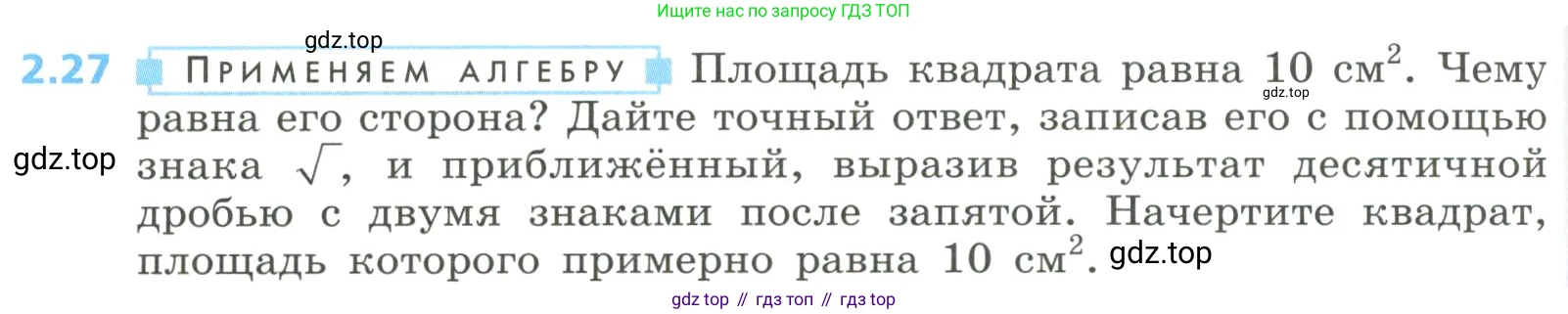 Алгебра, 8 класс Учебник, авторы: Дорофеев Георгий Владимирович, Суворова Светлана Борисовна, Бунимович Евгений Абрамович, Кузнецова Людмила Викторовна, Минаева Светлана Станиславовна, Рослова Лариса Олеговна, издательство Просвещение, Москва, 2023, белого цвета, страница 70, номер 2.27, Условие