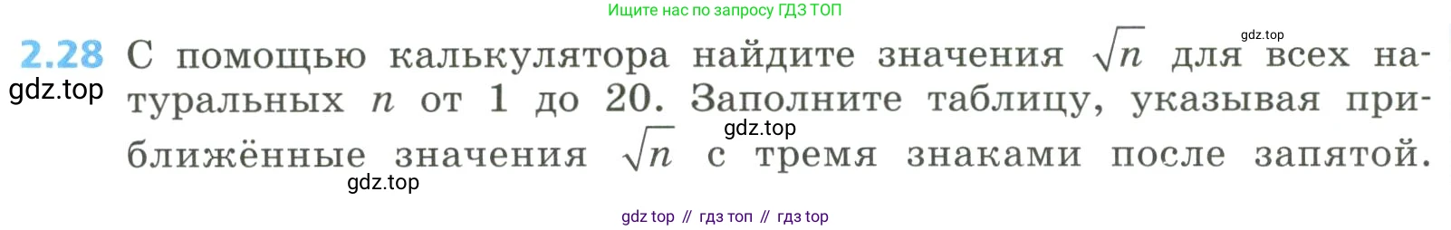 Алгебра, 8 класс Учебник, авторы: Дорофеев Георгий Владимирович, Суворова Светлана Борисовна, Бунимович Евгений Абрамович, Кузнецова Людмила Викторовна, Минаева Светлана Станиславовна, Рослова Лариса Олеговна, издательство Просвещение, Москва, 2023, белого цвета, страница 70, номер 2.28, Условие