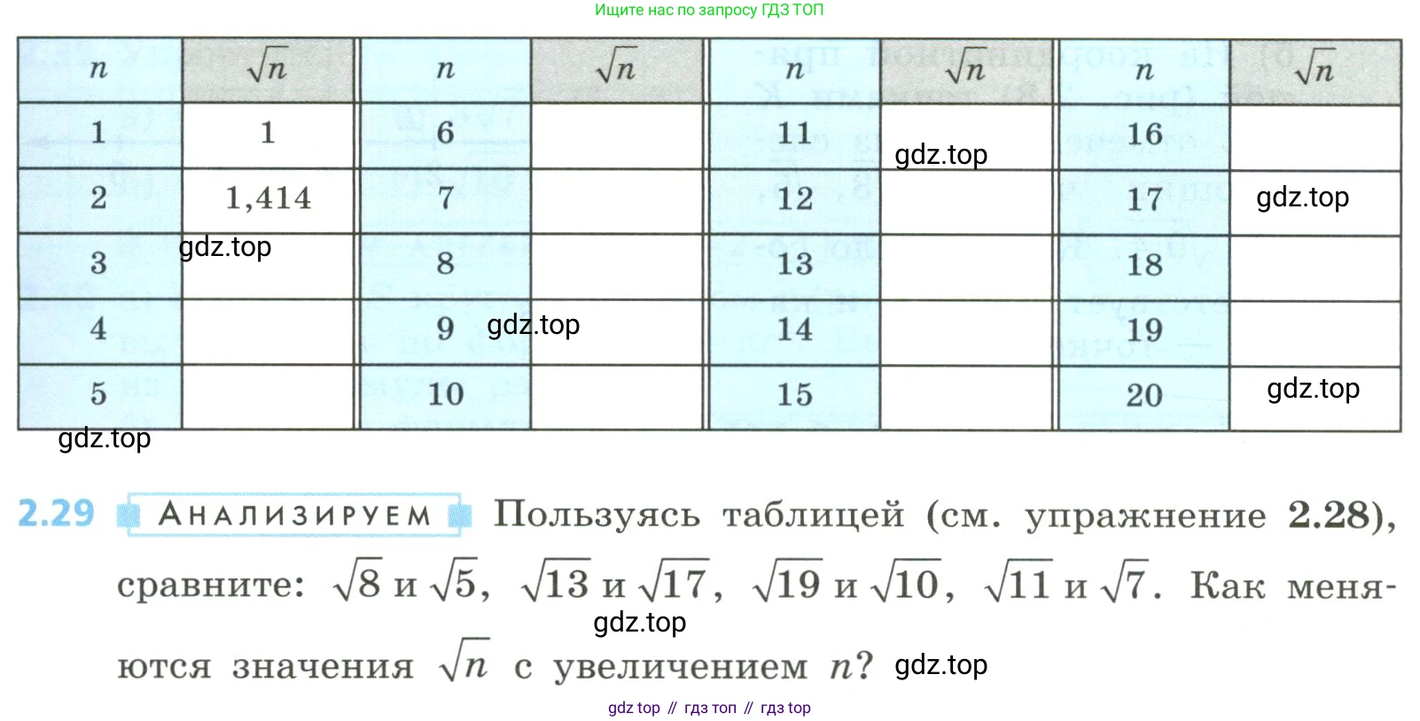 Алгебра, 8 класс Учебник, авторы: Дорофеев Георгий Владимирович, Суворова Светлана Борисовна, Бунимович Евгений Абрамович, Кузнецова Людмила Викторовна, Минаева Светлана Станиславовна, Рослова Лариса Олеговна, издательство Просвещение, Москва, 2023, белого цвета, страница 71, номер 2.29, Условие