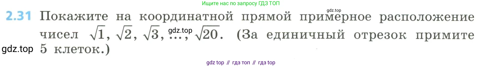Алгебра, 8 класс Учебник, авторы: Дорофеев Георгий Владимирович, Суворова Светлана Борисовна, Бунимович Евгений Абрамович, Кузнецова Людмила Викторовна, Минаева Светлана Станиславовна, Рослова Лариса Олеговна, издательство Просвещение, Москва, 2023, белого цвета, страница 71, номер 2.31, Условие